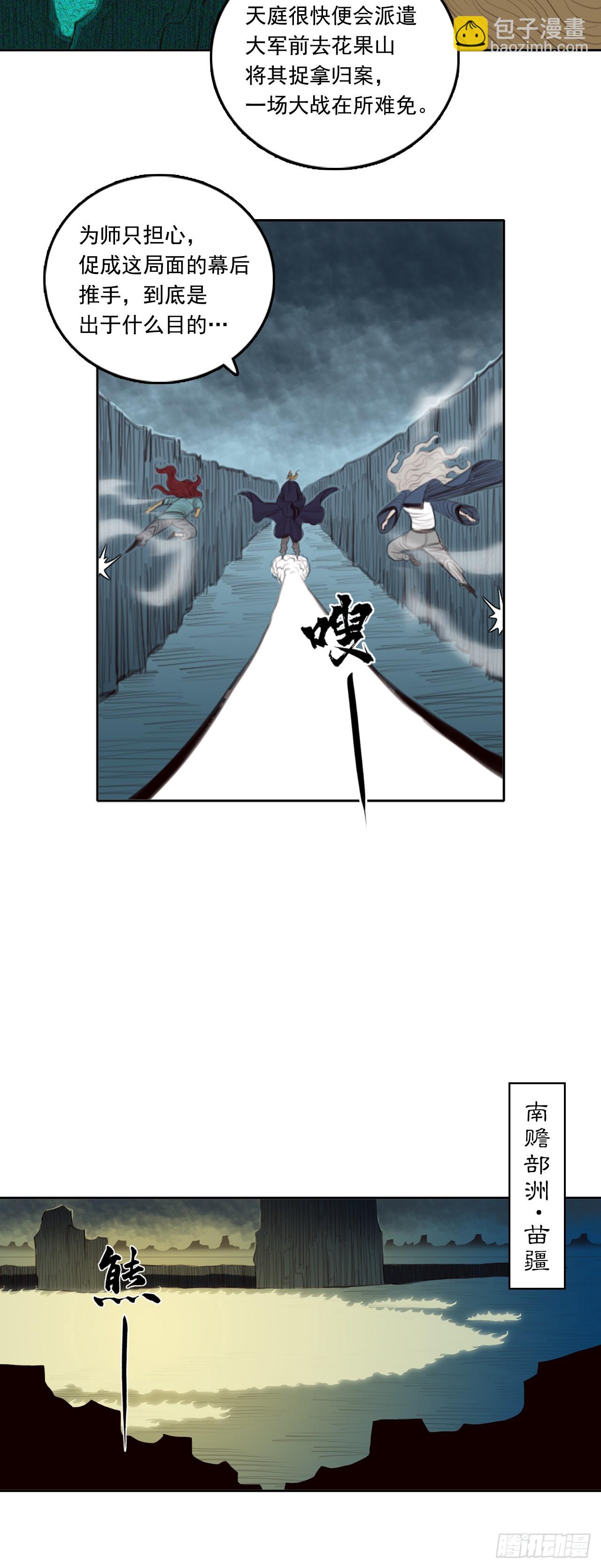 第三章 - 浩劫之象-第44话
