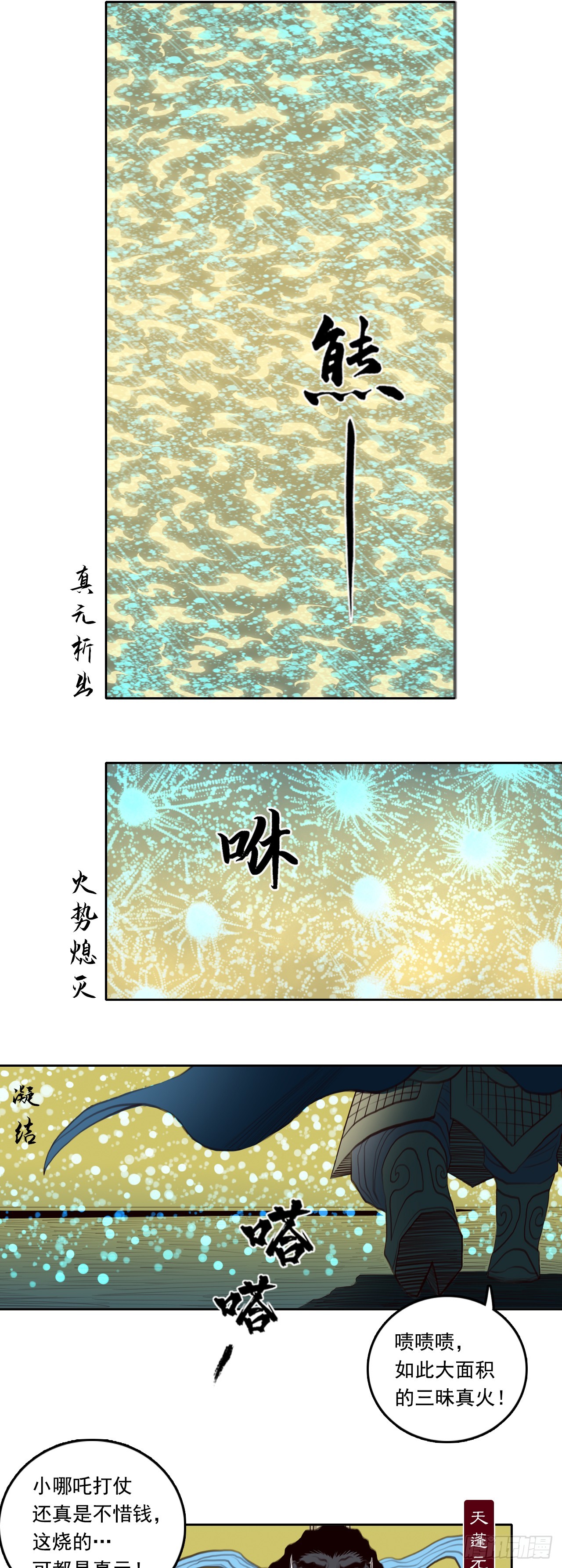 第三章 - 浩劫之象-第44话