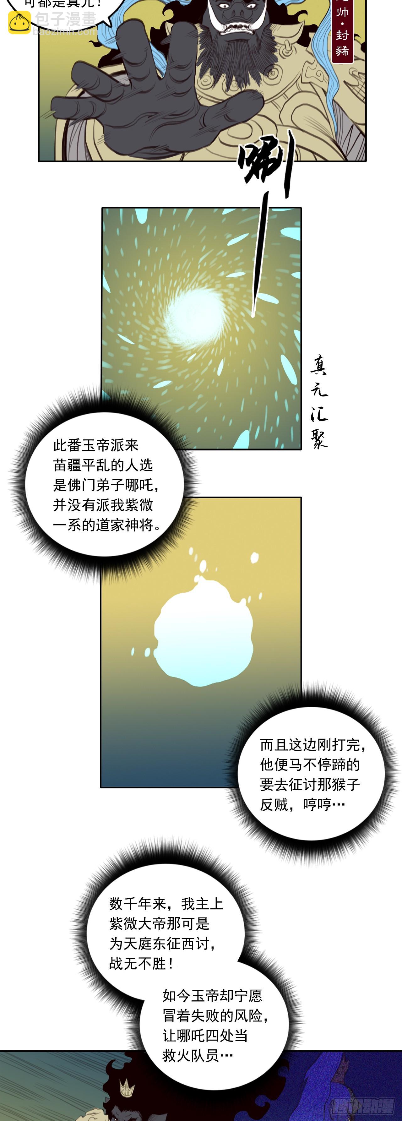 第三章 - 浩劫之象-第44话