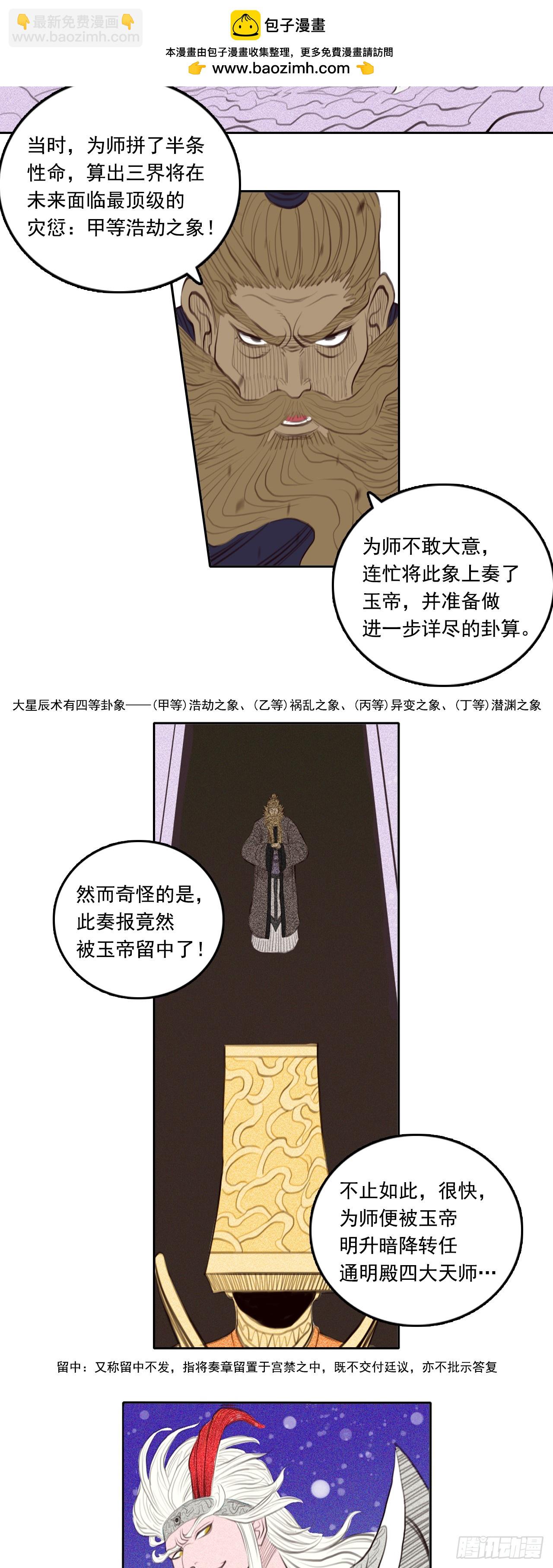 第三章 - 浩劫之象-第44话