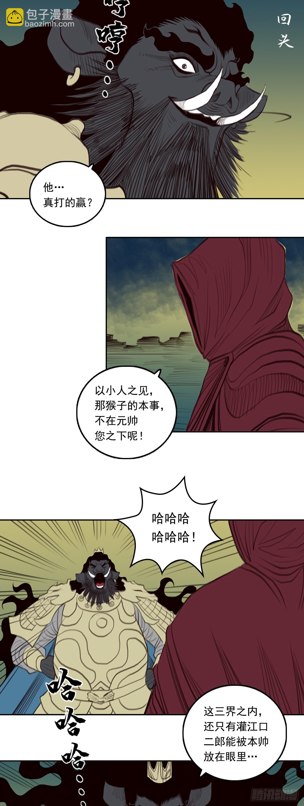 第三章 - 浩劫之象-第44话