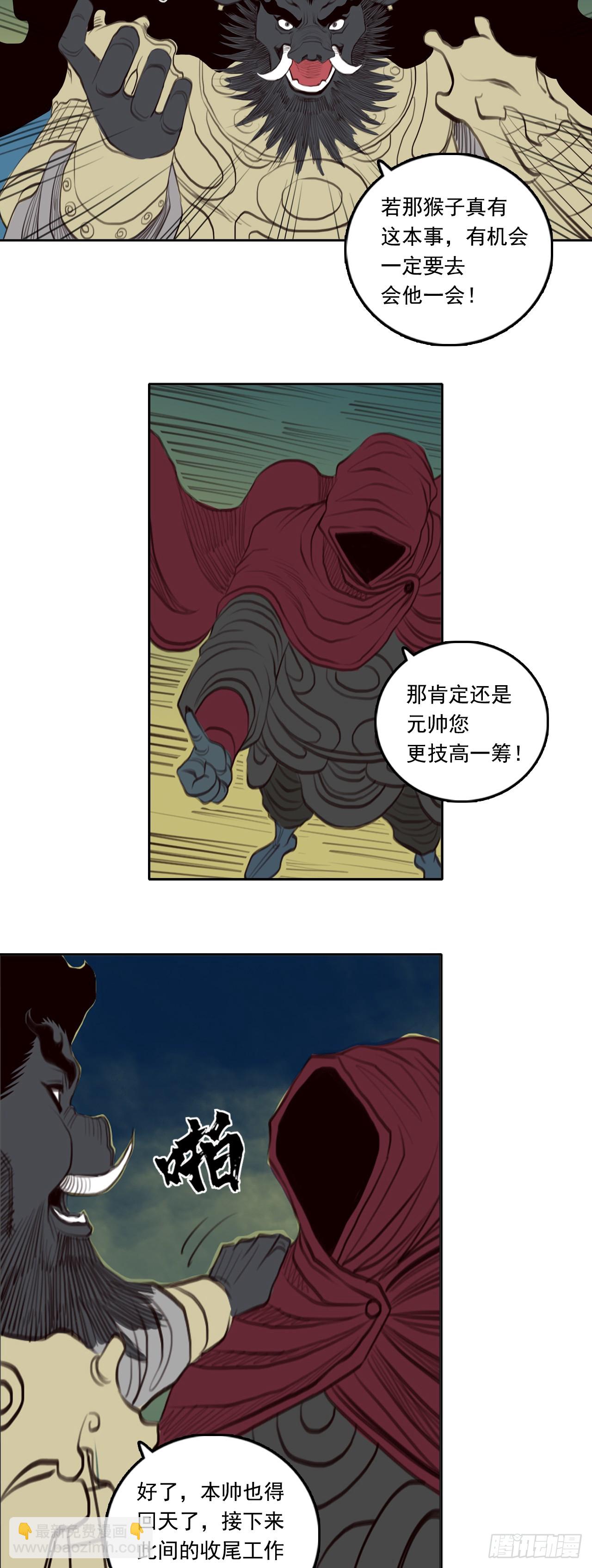 第三章 - 浩劫之象-第44话