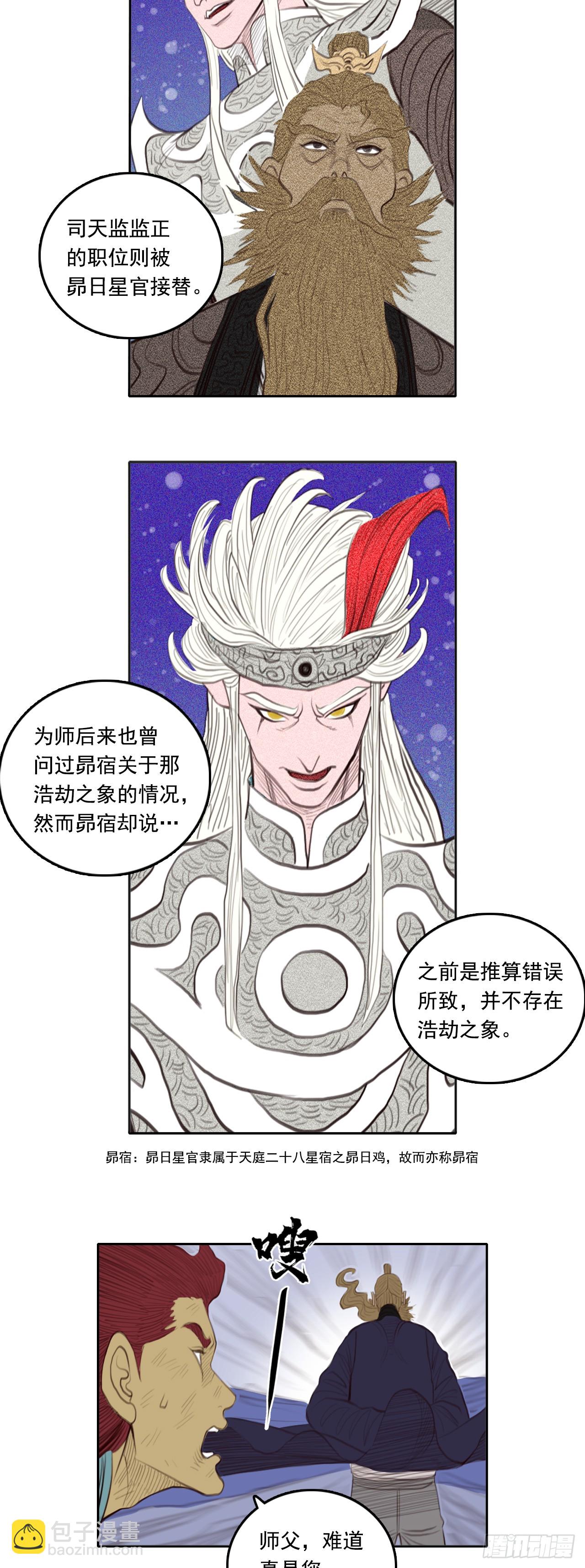 第三章 - 浩劫之象-第44话