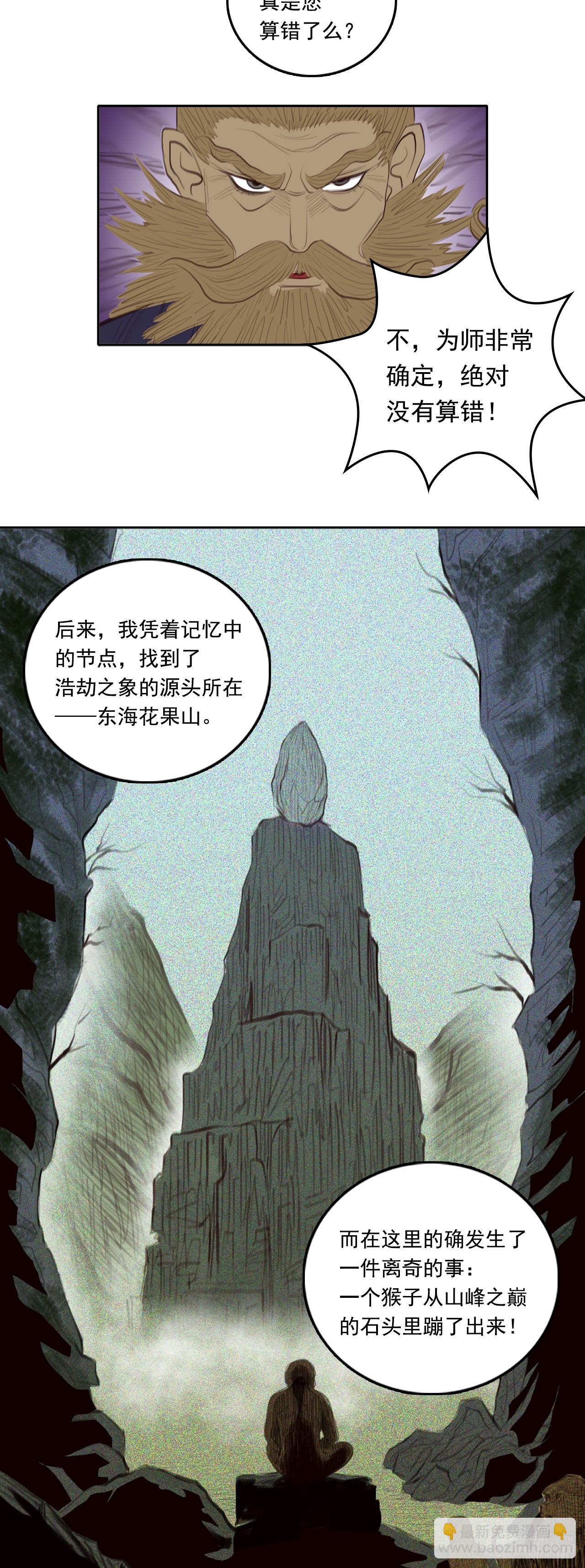 第三章 - 浩劫之象-第44话