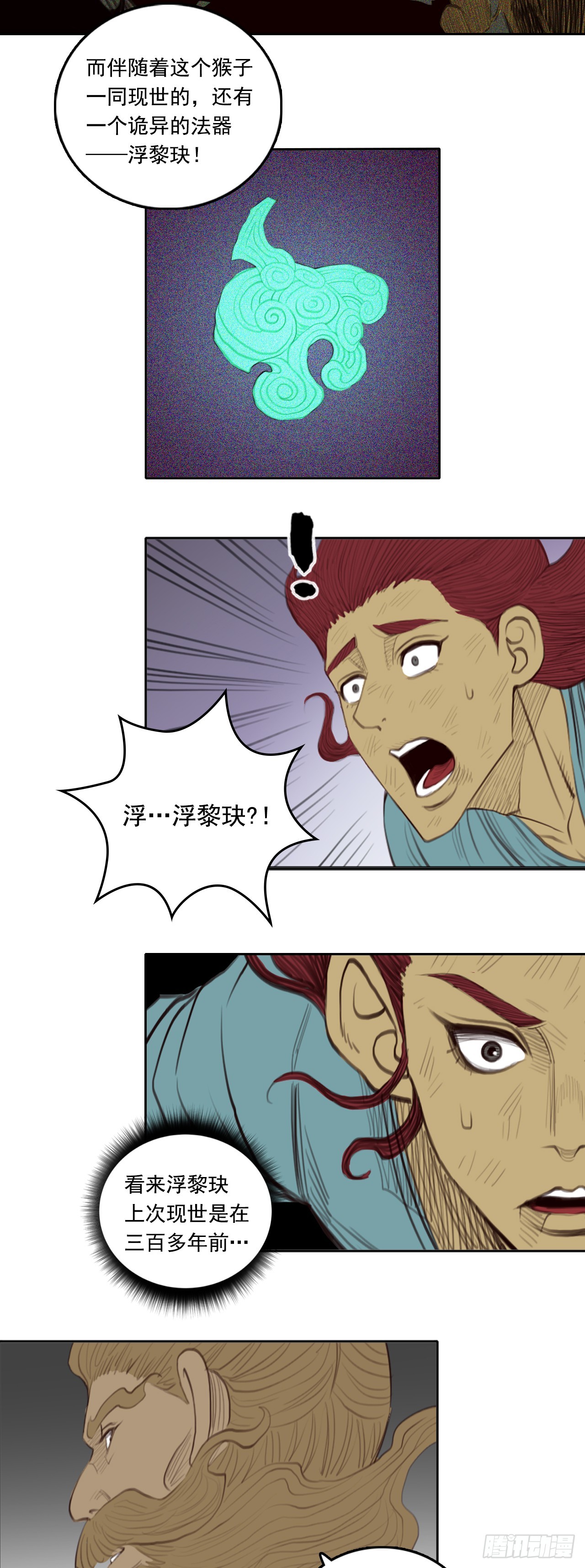 第三章 - 浩劫之象-第44话