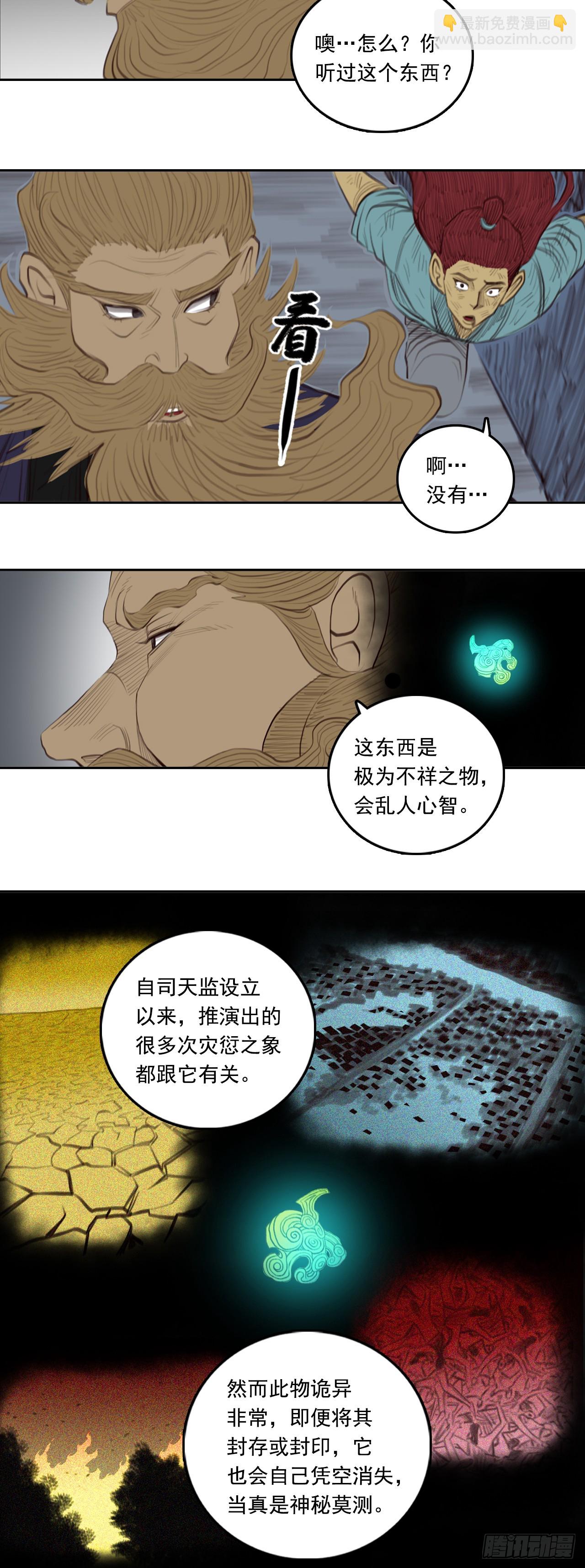 第三章 - 浩劫之象-第44话