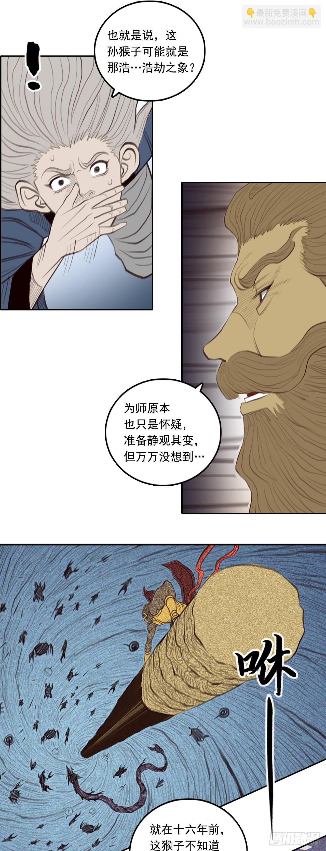 第三章 - 浩劫之象-第44话