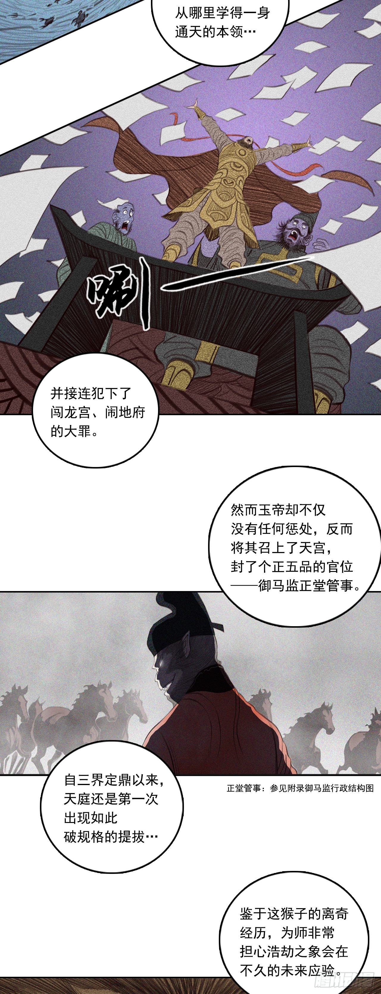 第三章 - 浩劫之象-第44话