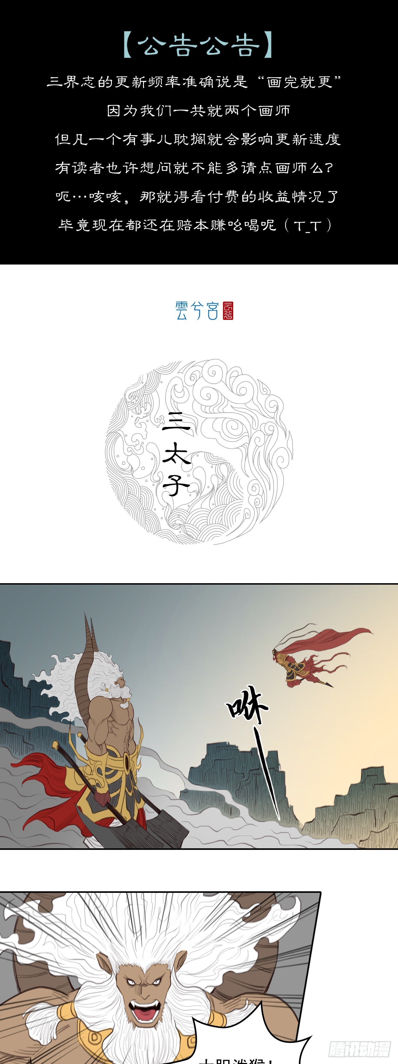 第四章 - 三太子-第46话