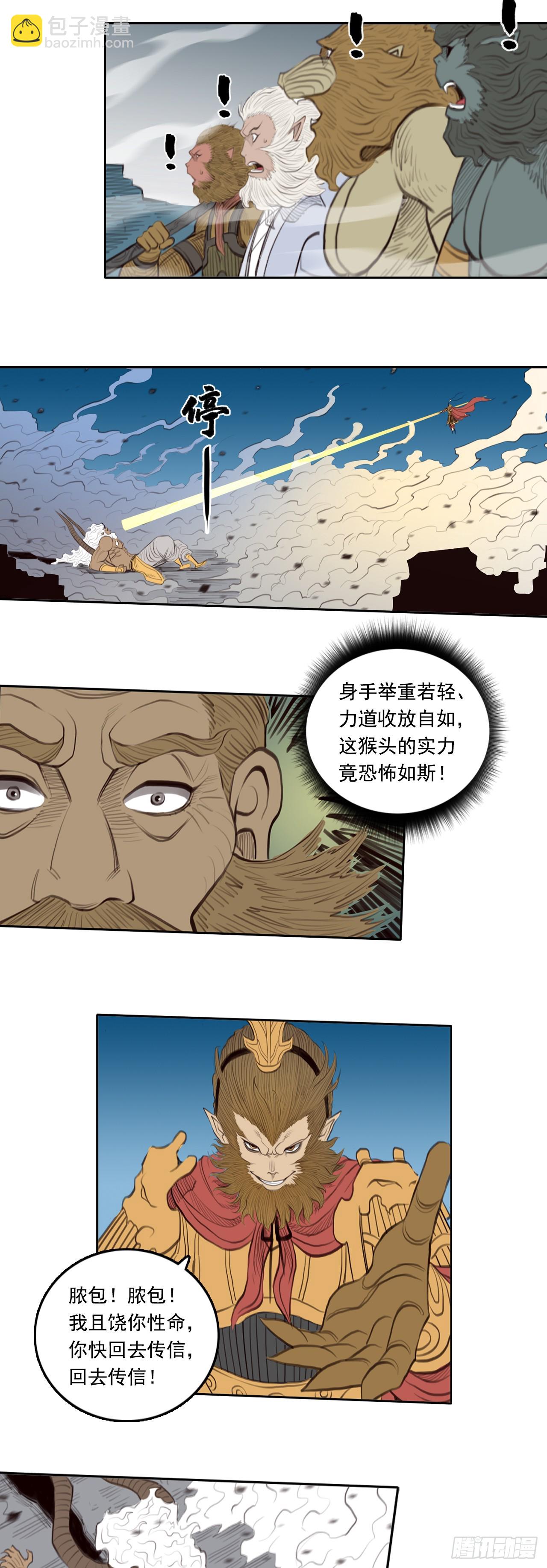 第四章 - 三太子-第46话