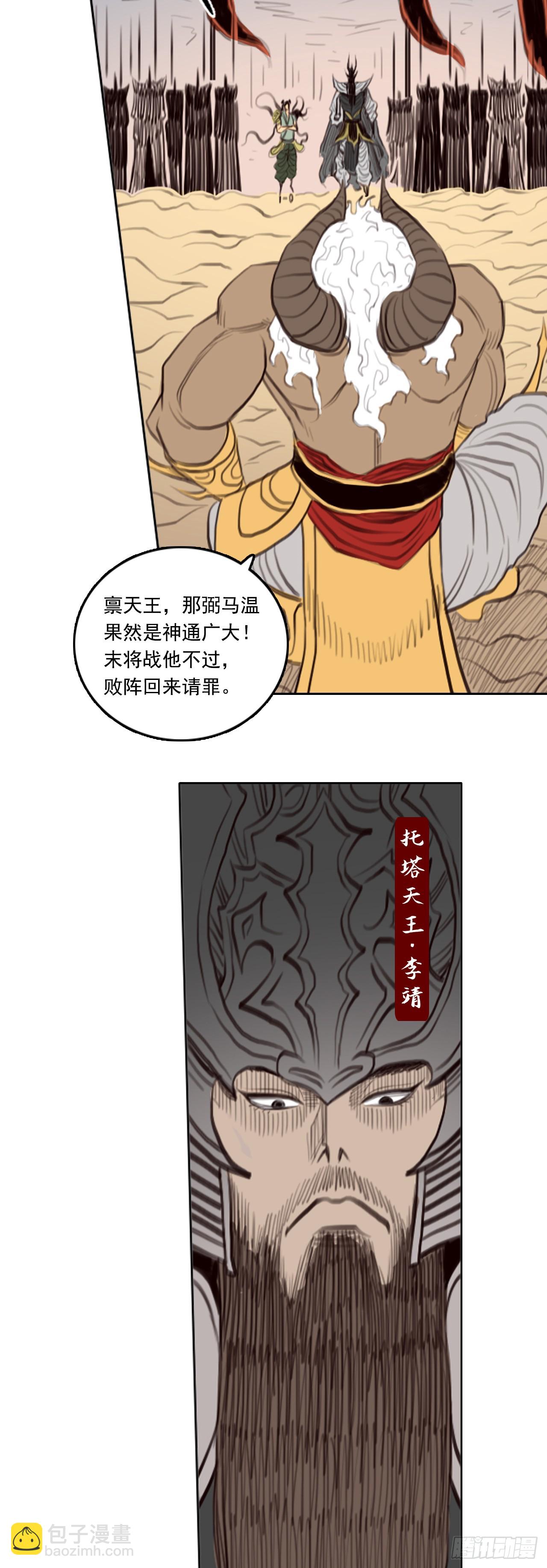 第四章 - 三太子-第46话