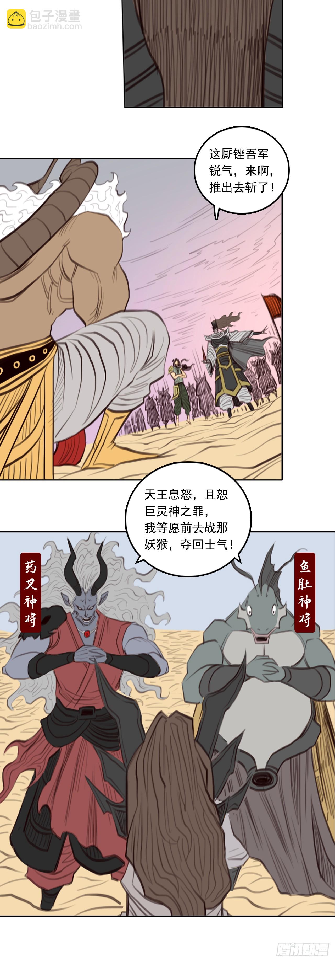 第四章 - 三太子-第46话