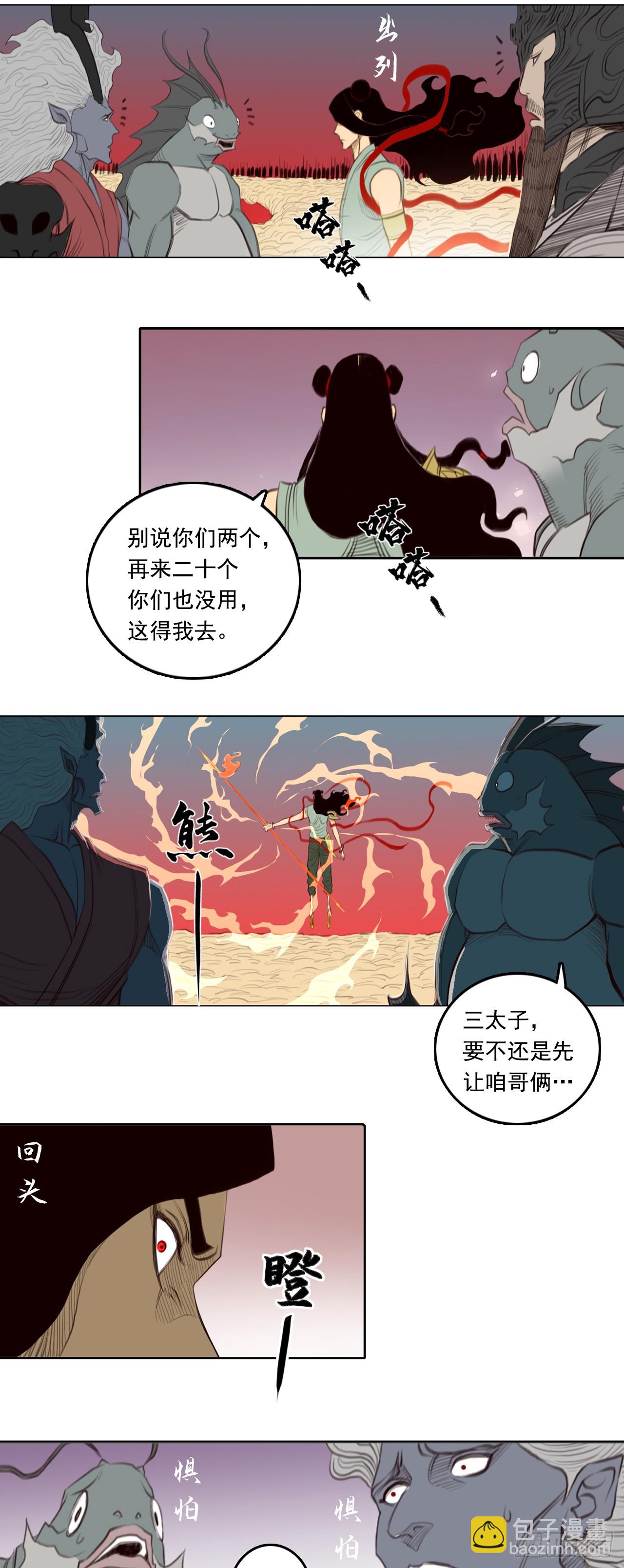 第四章 - 三太子-第46话