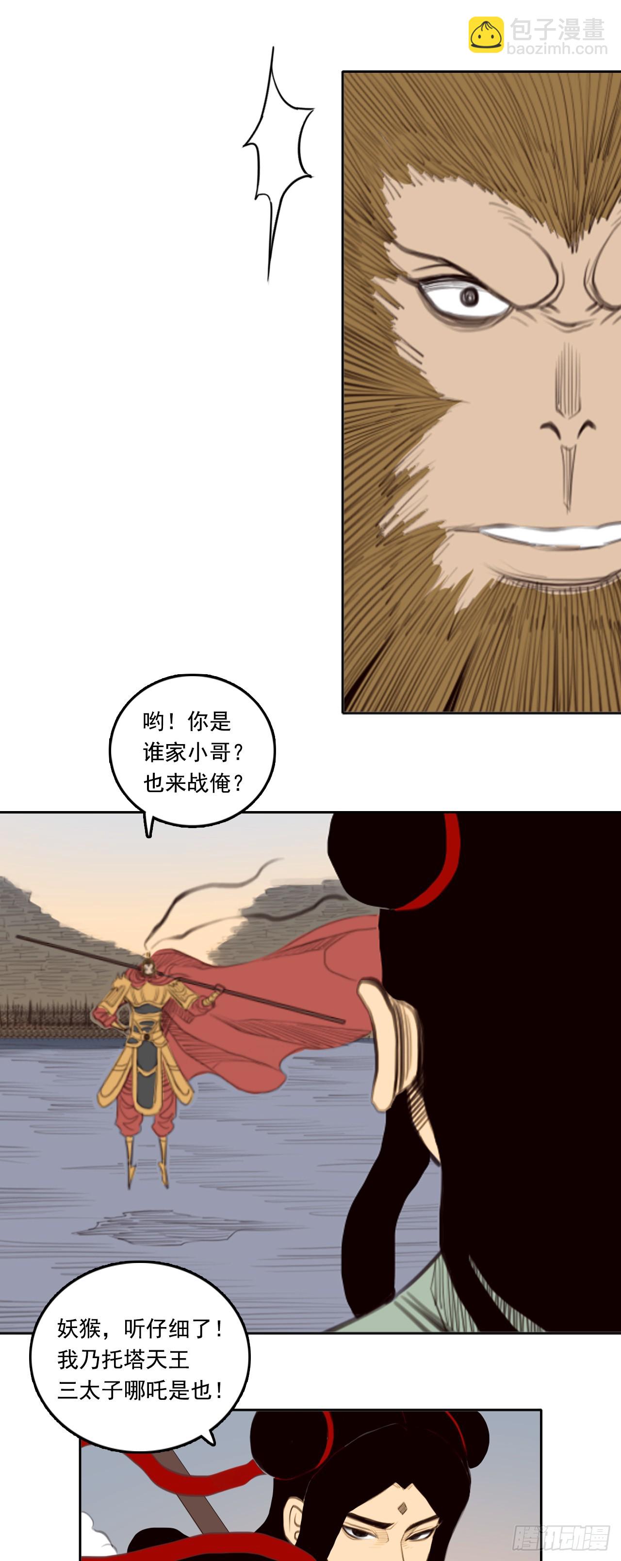 第四章 - 三太子-第46话