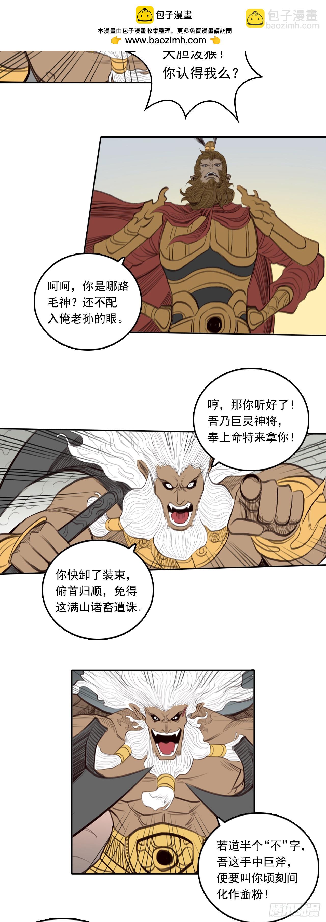 第四章 - 三太子-第46话