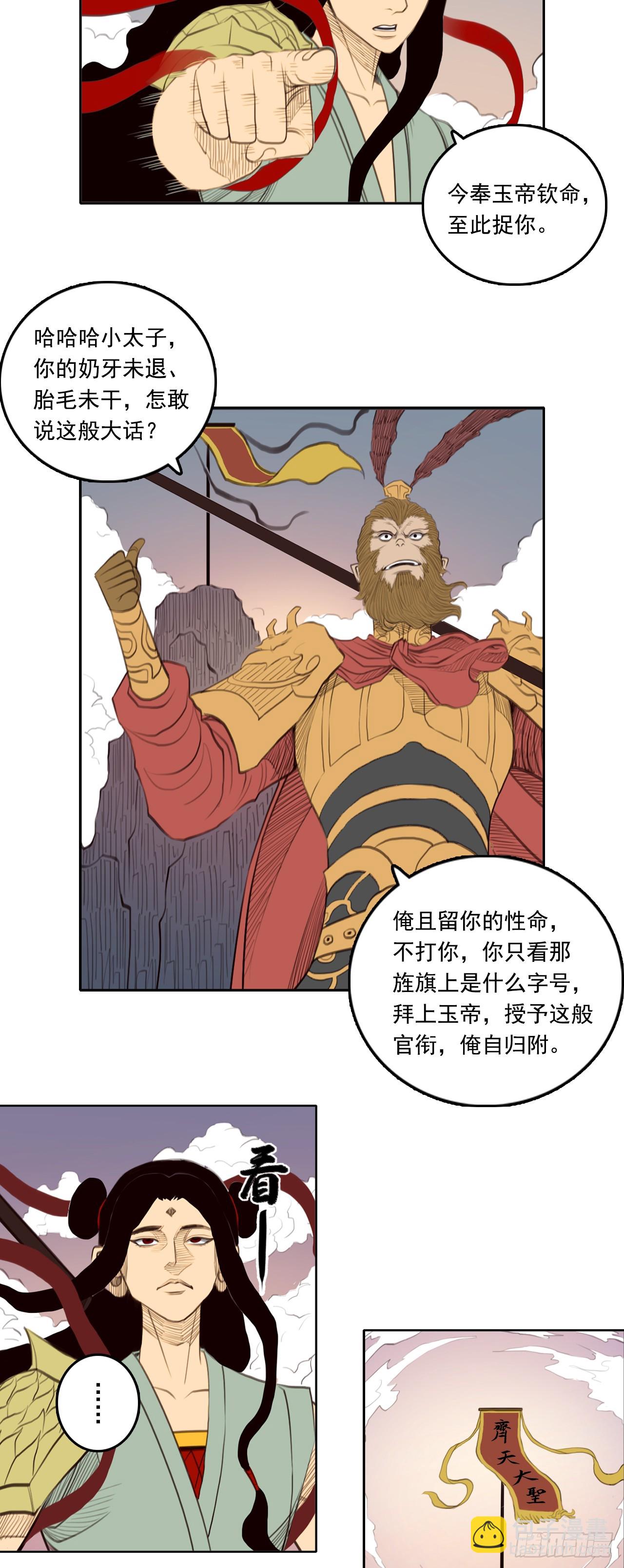 第四章 - 三太子-第46话