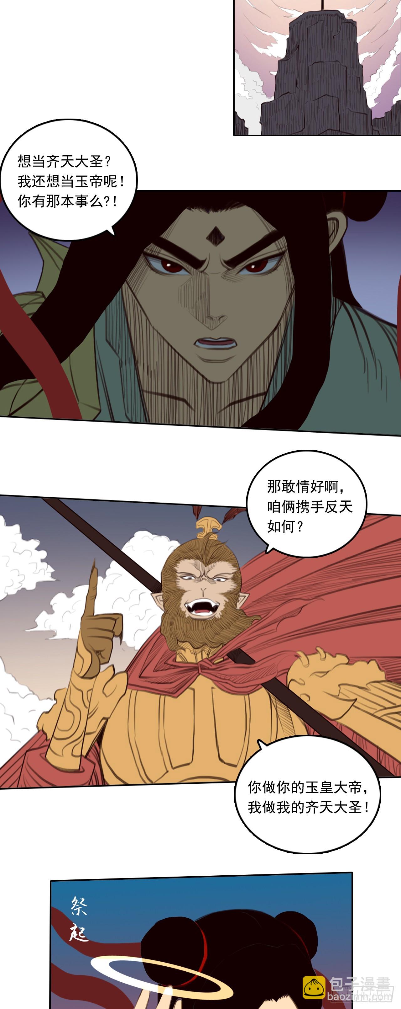 第四章 - 三太子-第46话