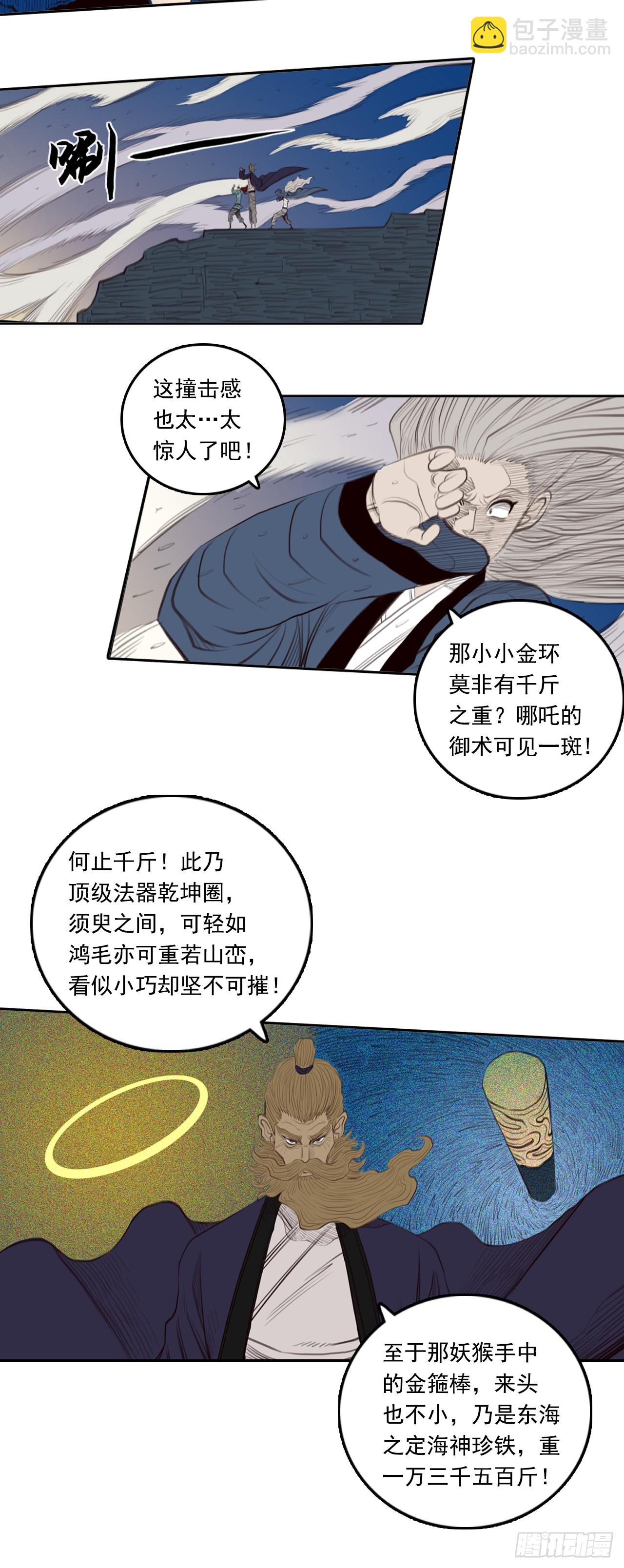 第四章 - 三太子-第46话