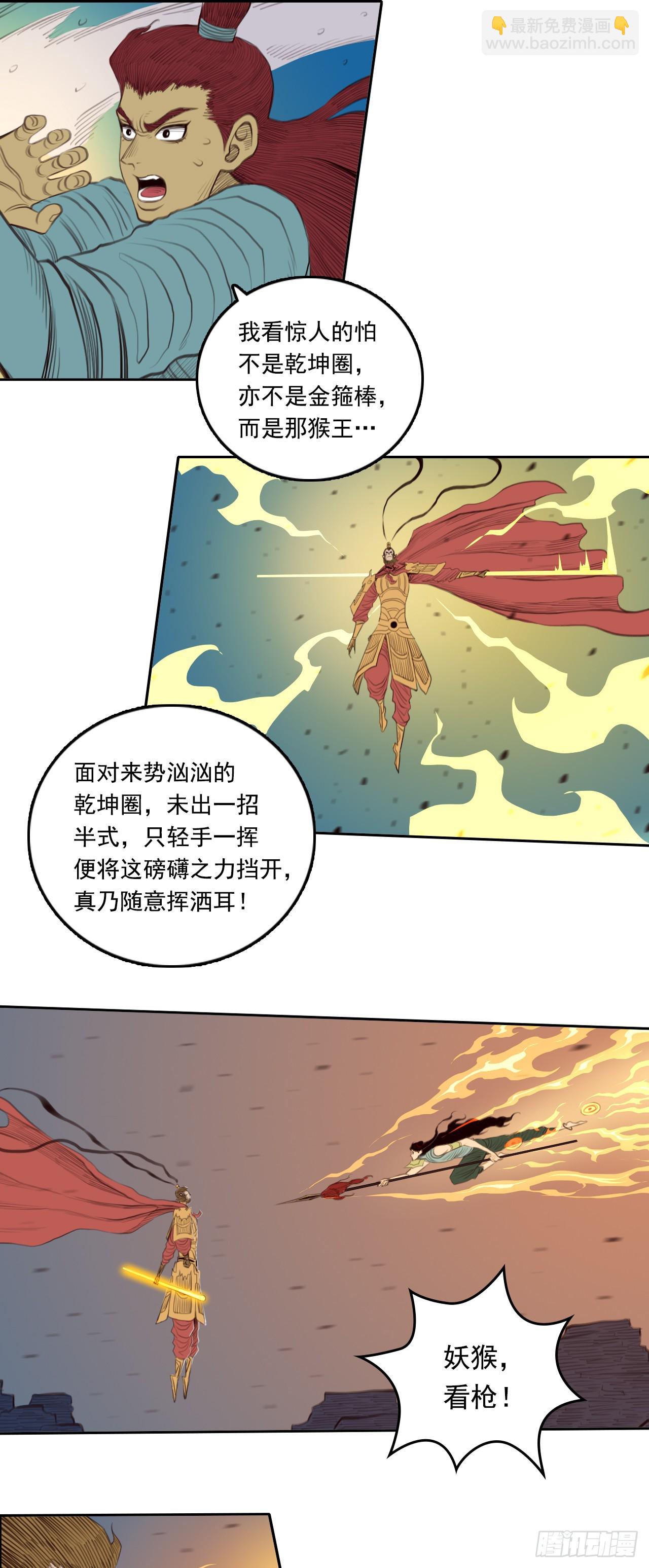 第四章 - 三太子-第46话