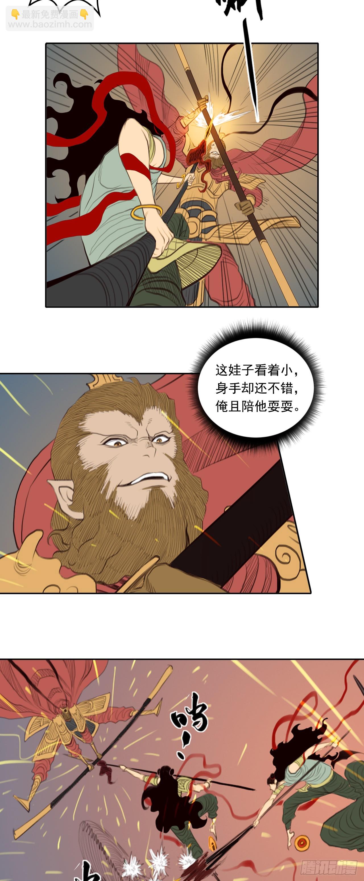 第四章 - 三太子-第46话