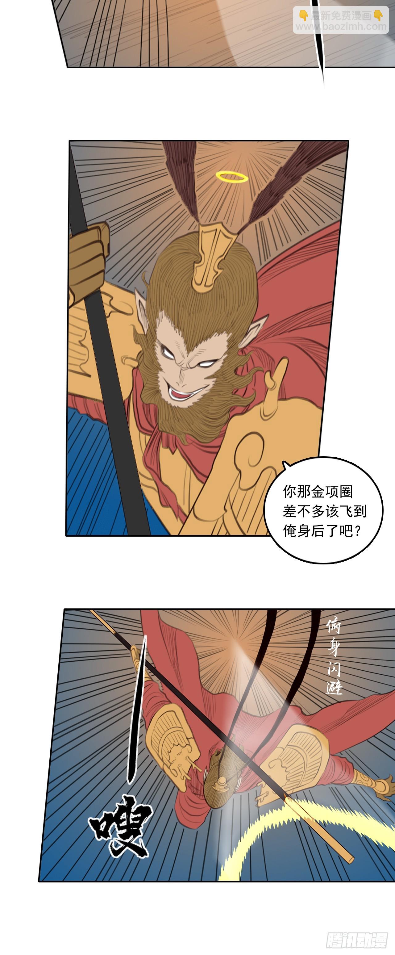第四章 - 三太子-第46话