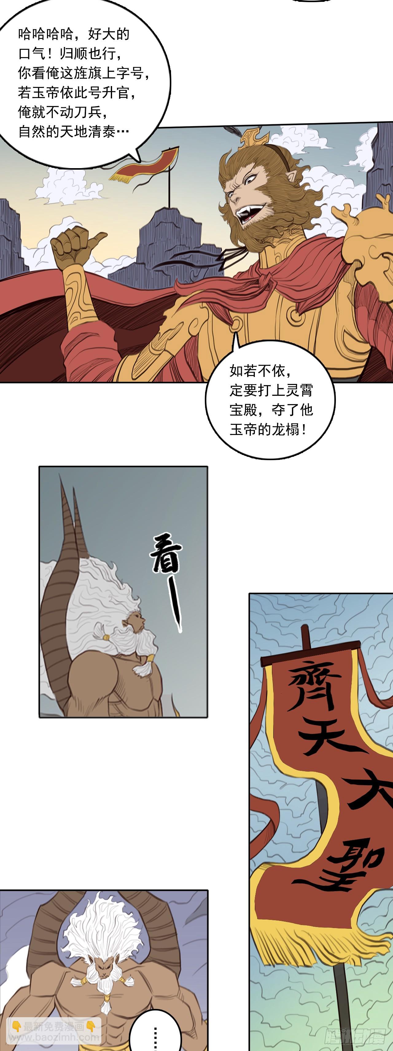 第四章 - 三太子-第46话