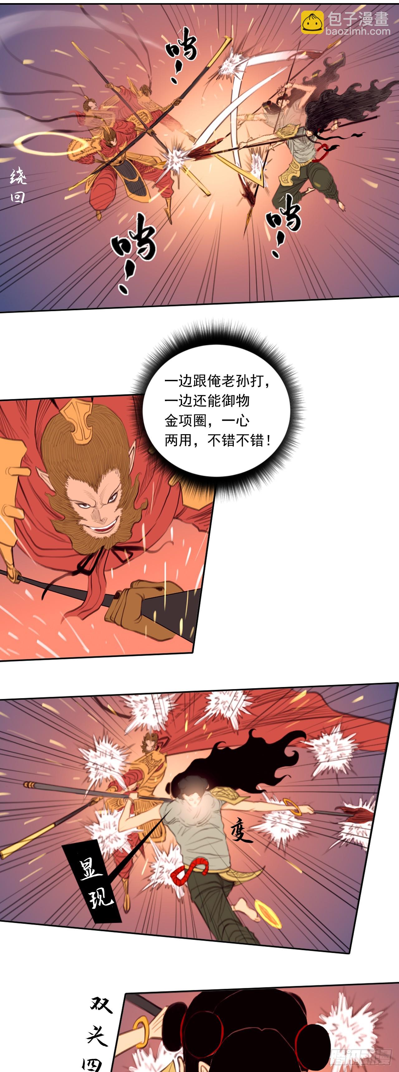 第四章 - 三太子-第46话