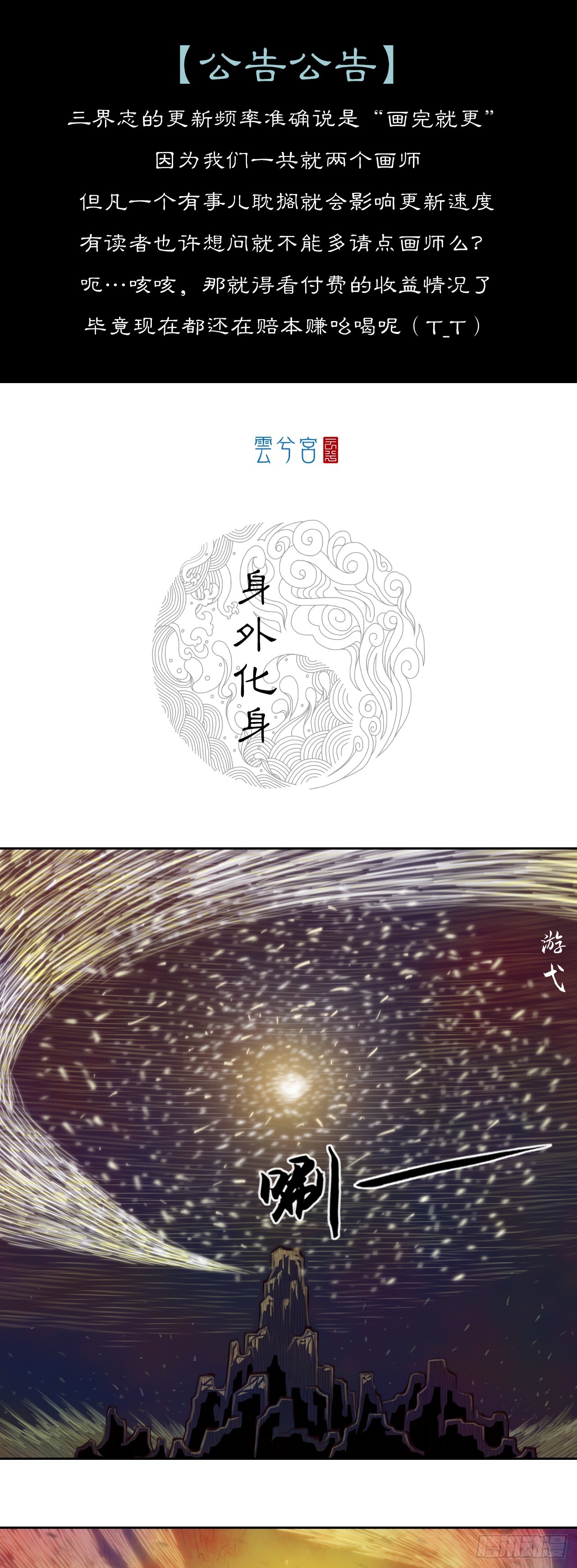 第四章 - 身外化身-第48话