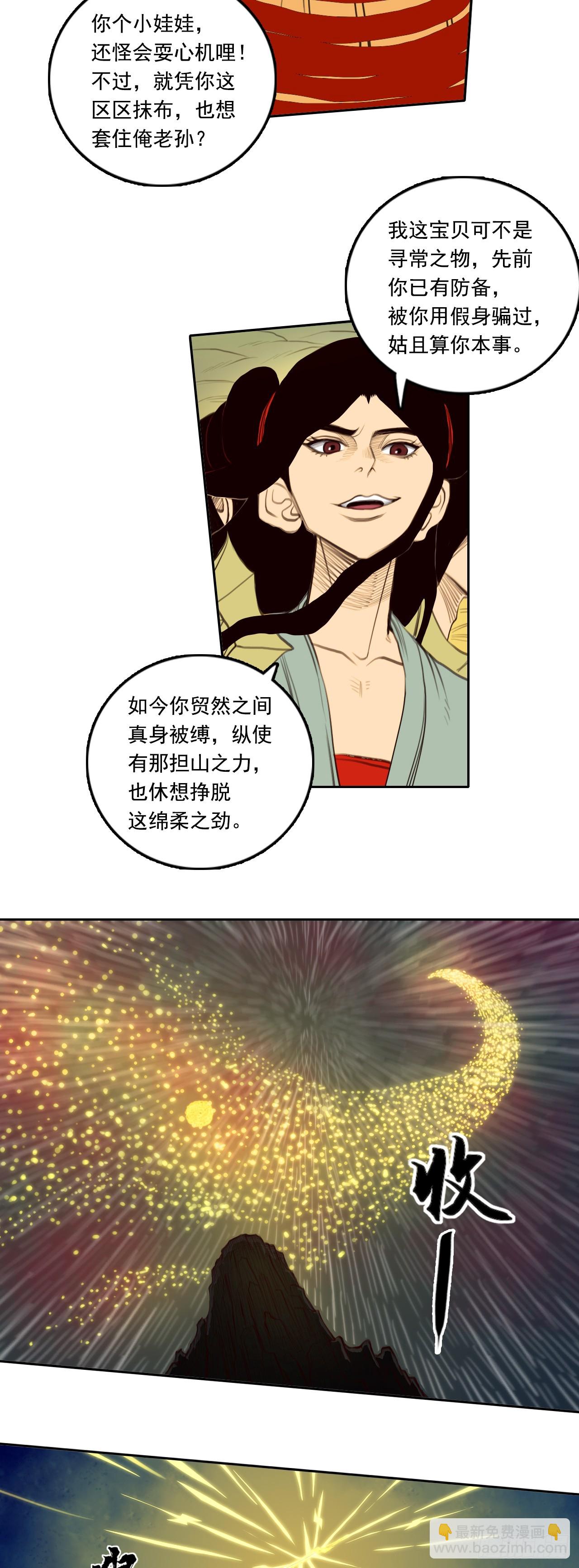 第四章 - 身外化身-第48话