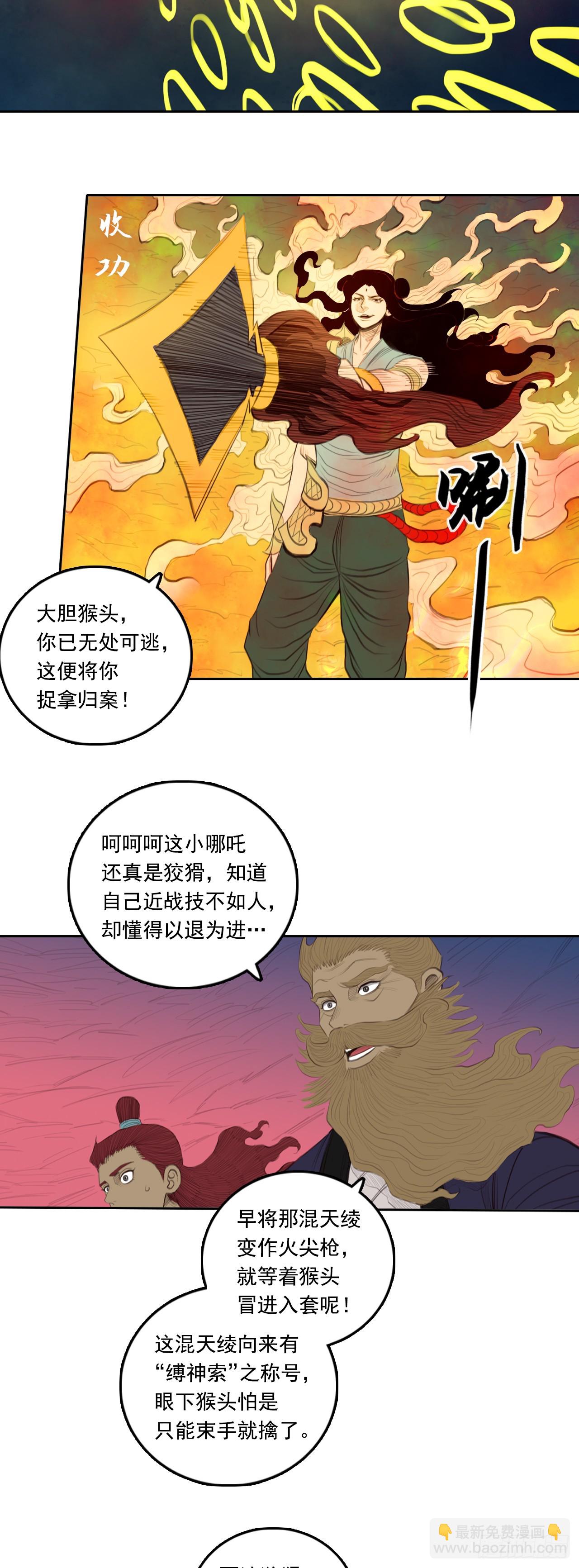 第四章 - 身外化身-第48话
