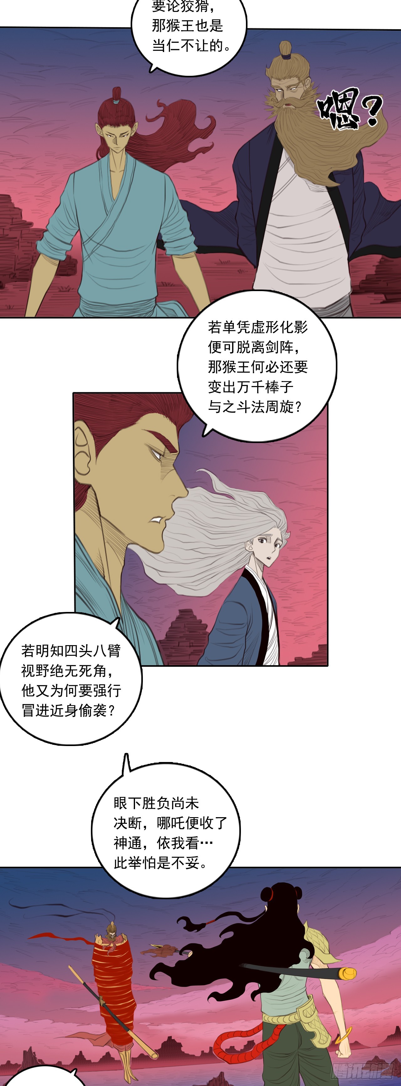 第四章 - 身外化身-第48话