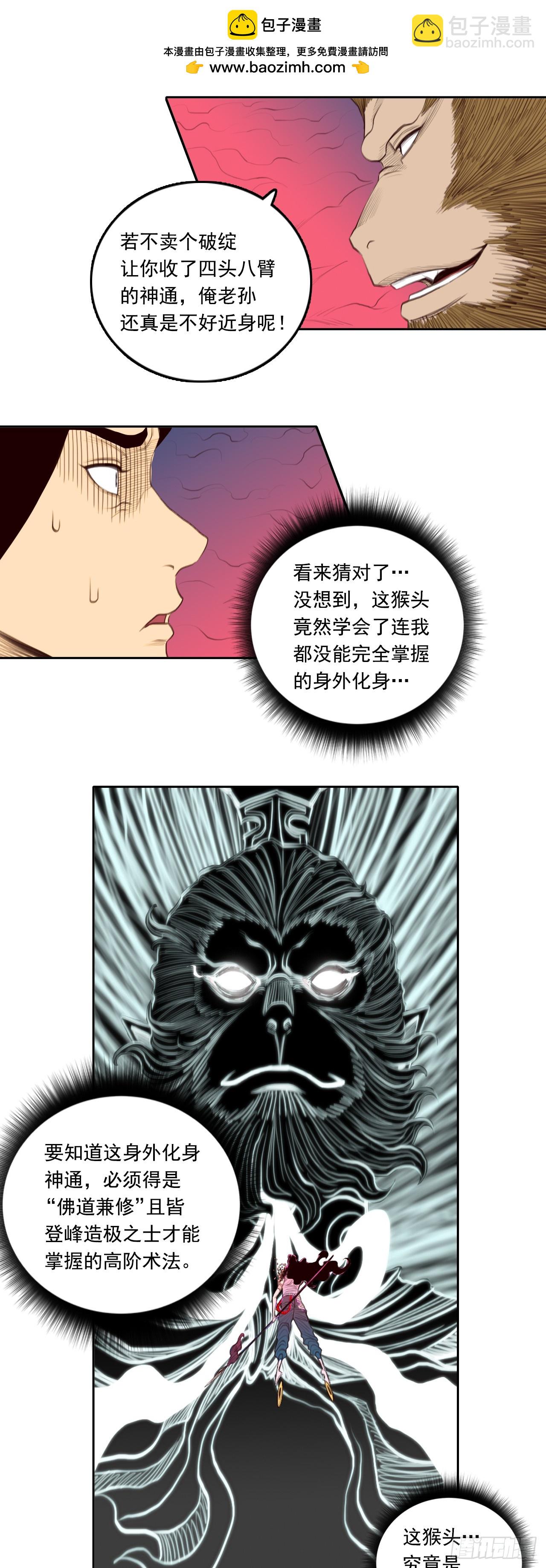 第四章 - 身外化身-第48话