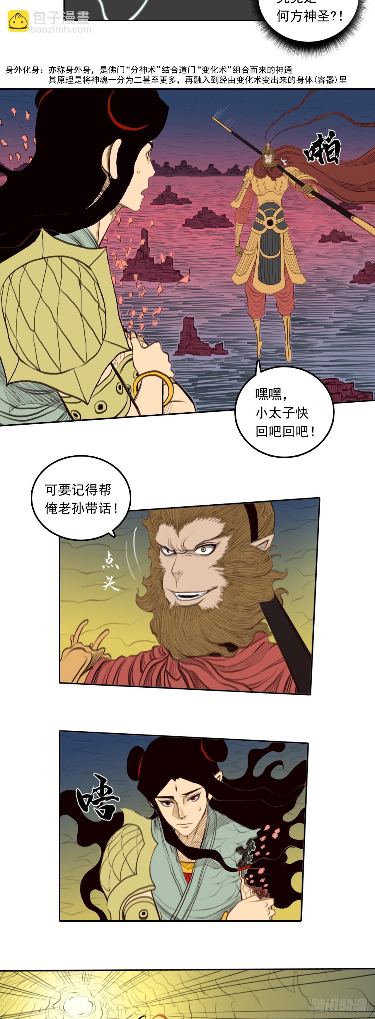 第四章 - 身外化身-第48话