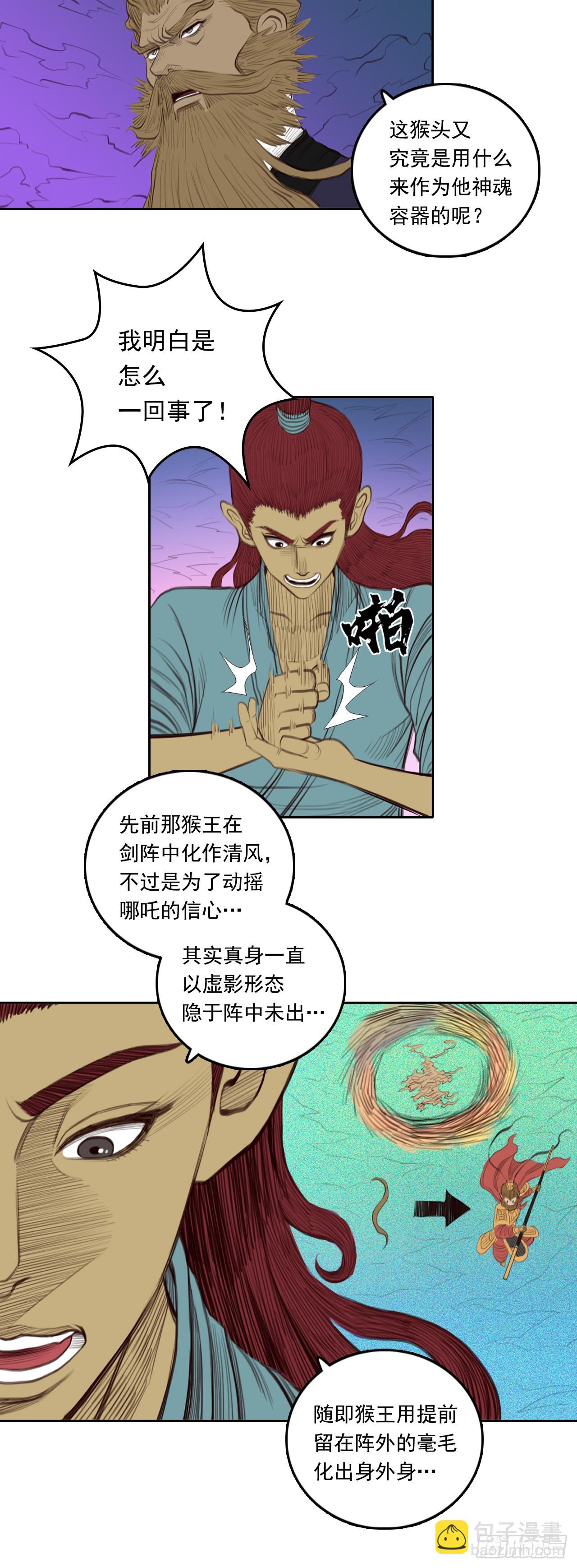 第四章 - 身外化身-第48话