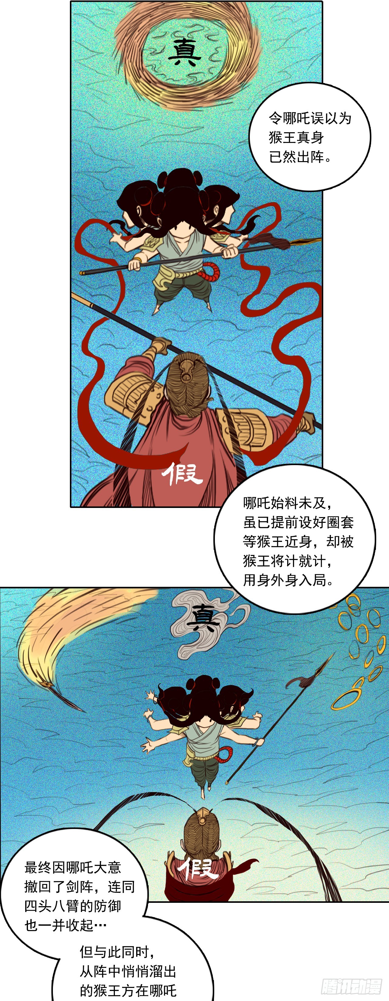 第四章 - 身外化身-第48话