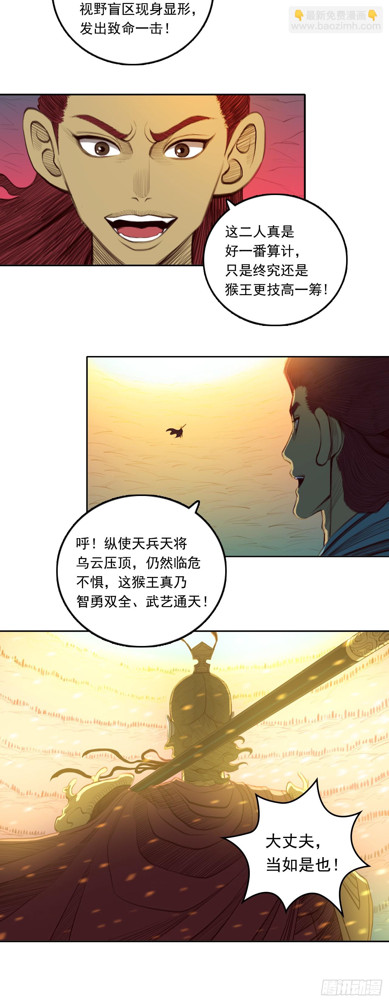 第四章 - 身外化身-第48话
