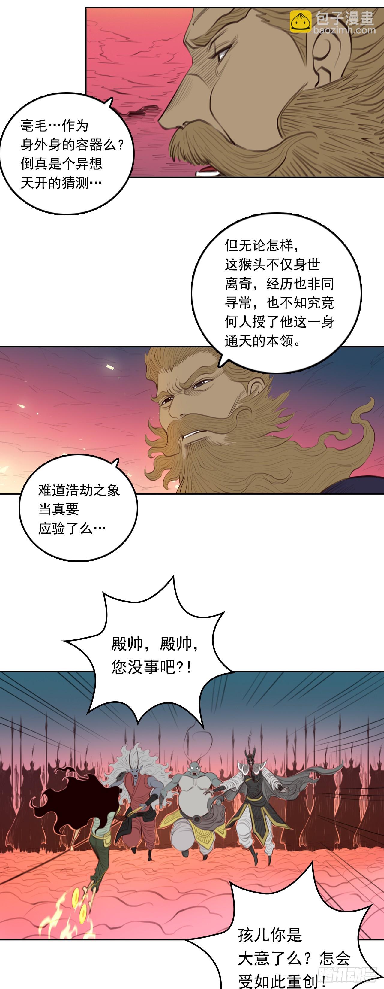 第四章 - 身外化身-第48话