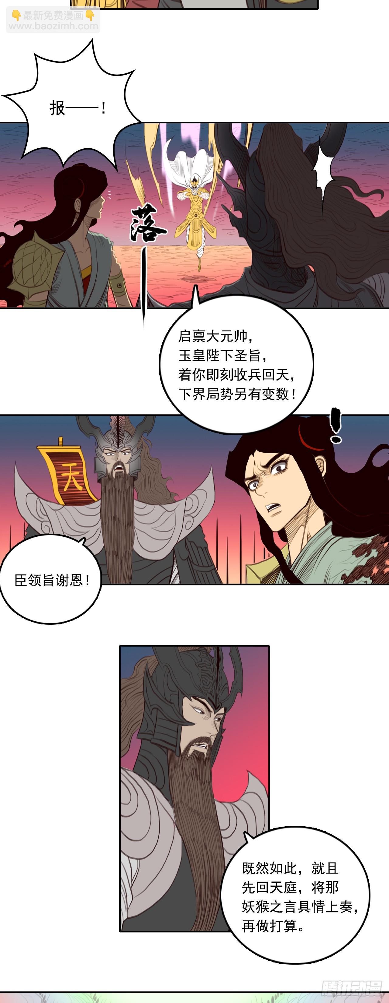 第四章 - 身外化身-第48话
