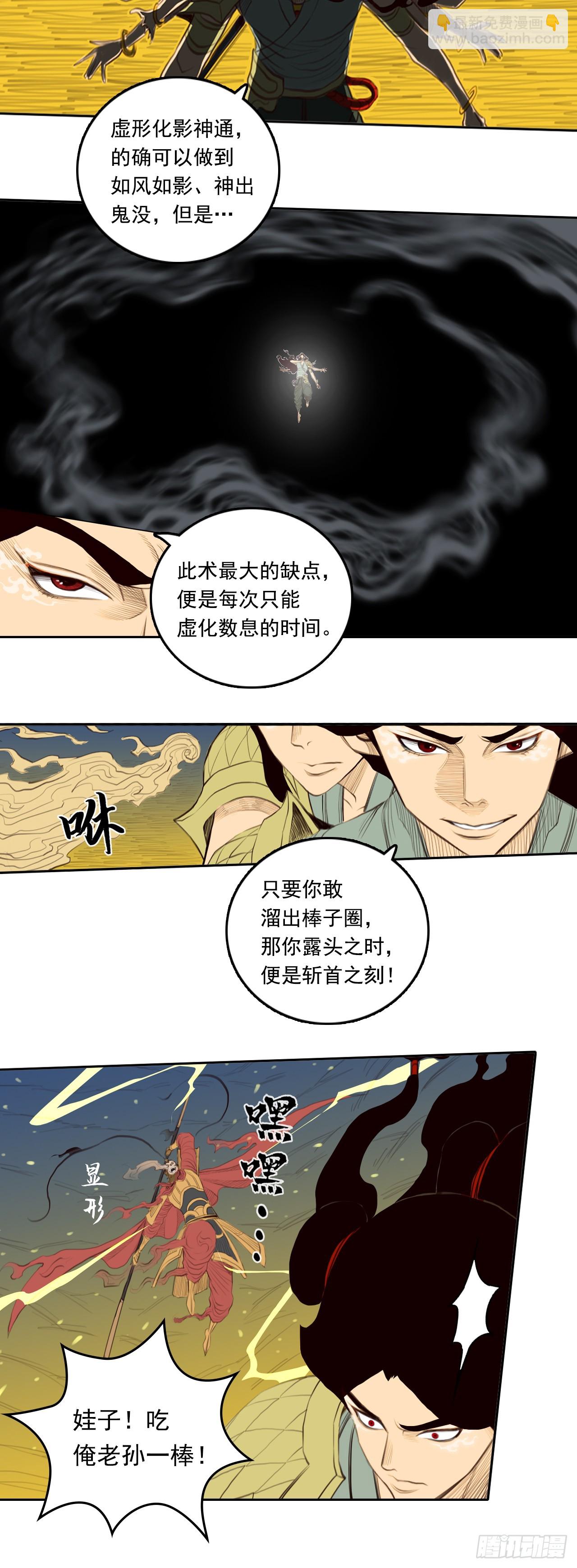 第四章 - 身外化身-第48话