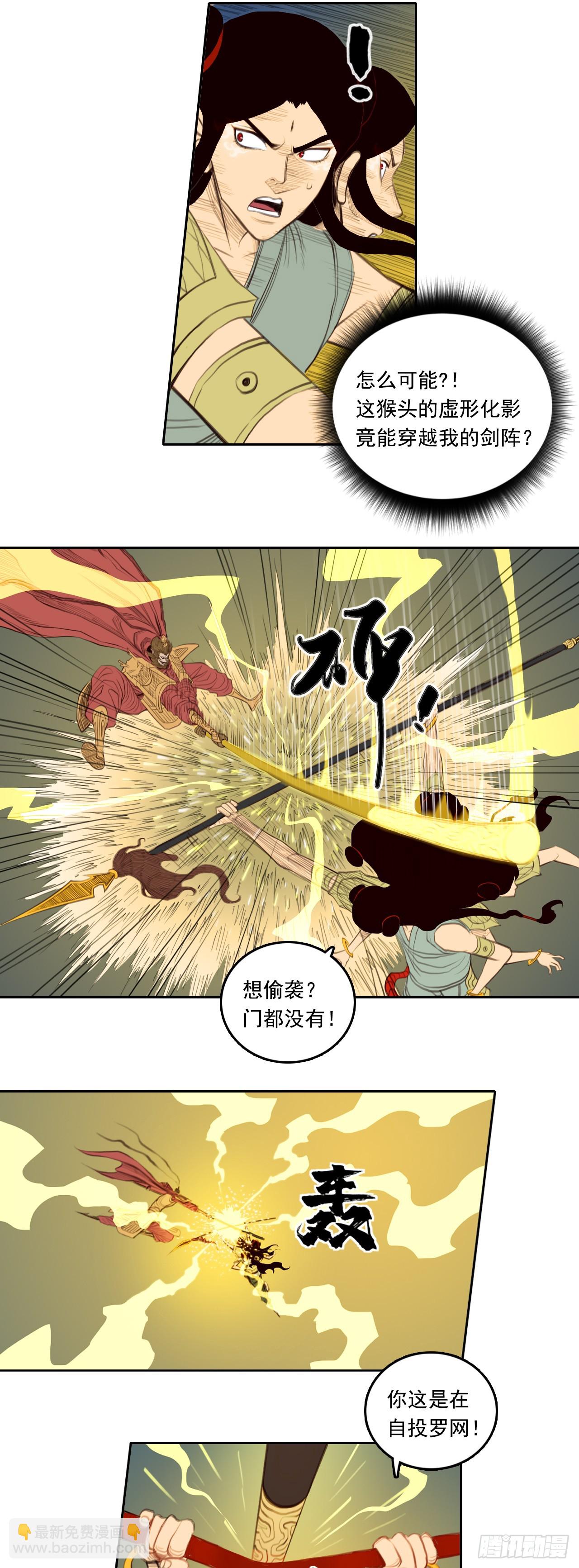 第四章 - 身外化身-第48话