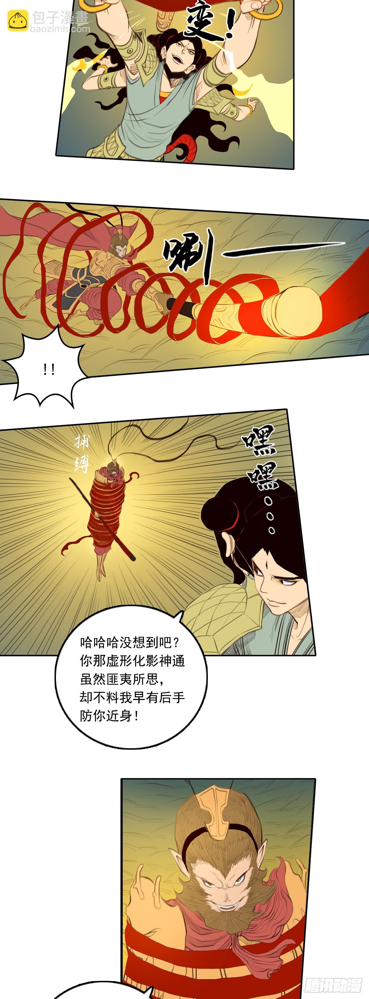 第四章 - 身外化身-第48话