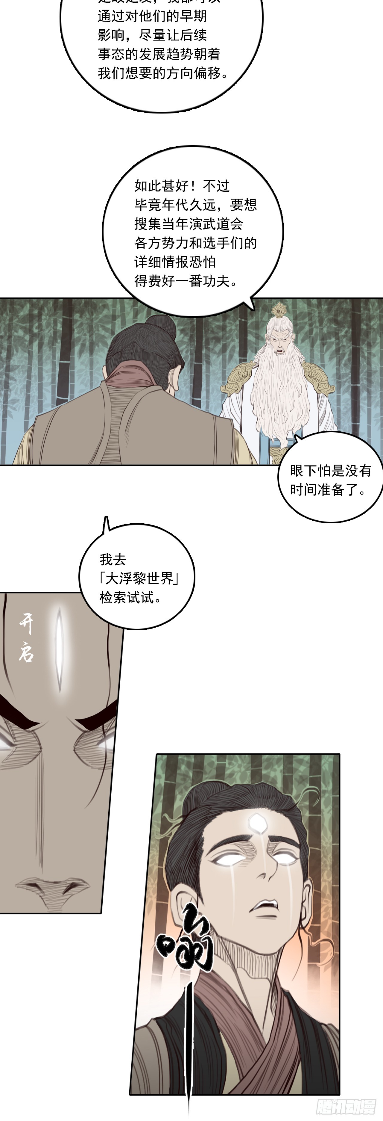 第四章 - 逆转未来-第50话