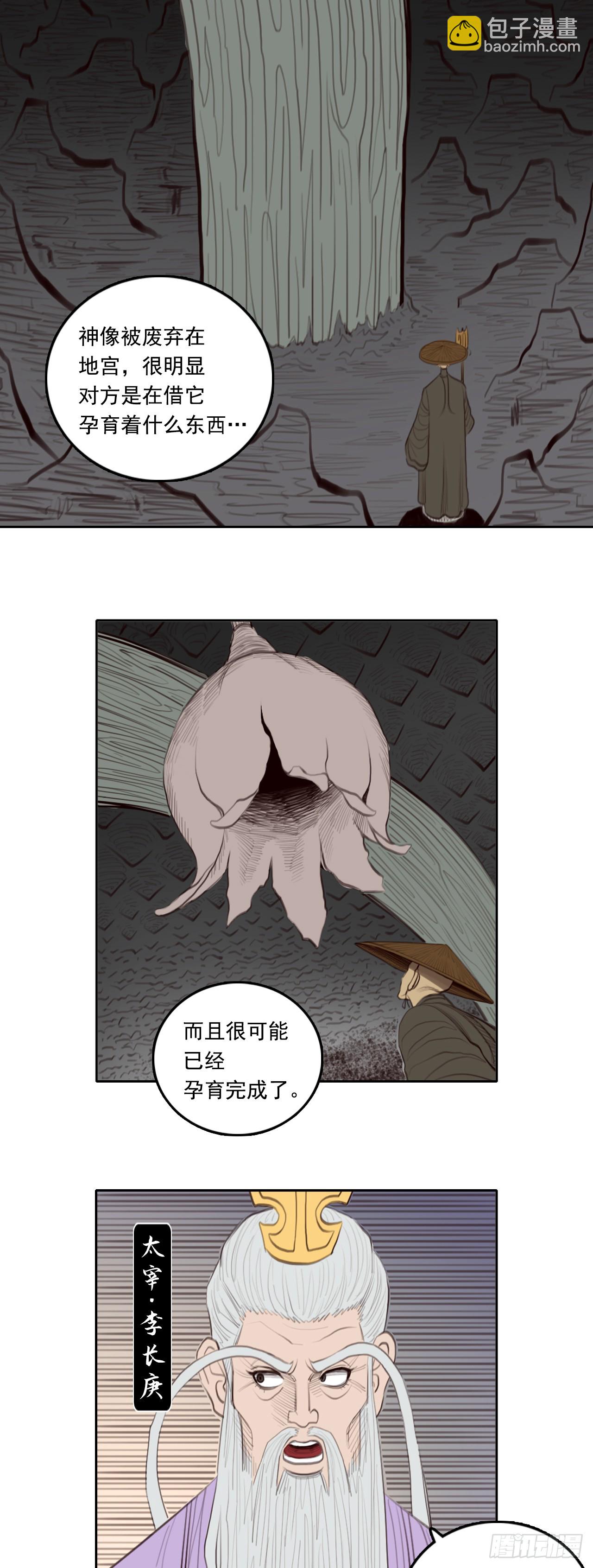 第四章 - 机锋-第52话