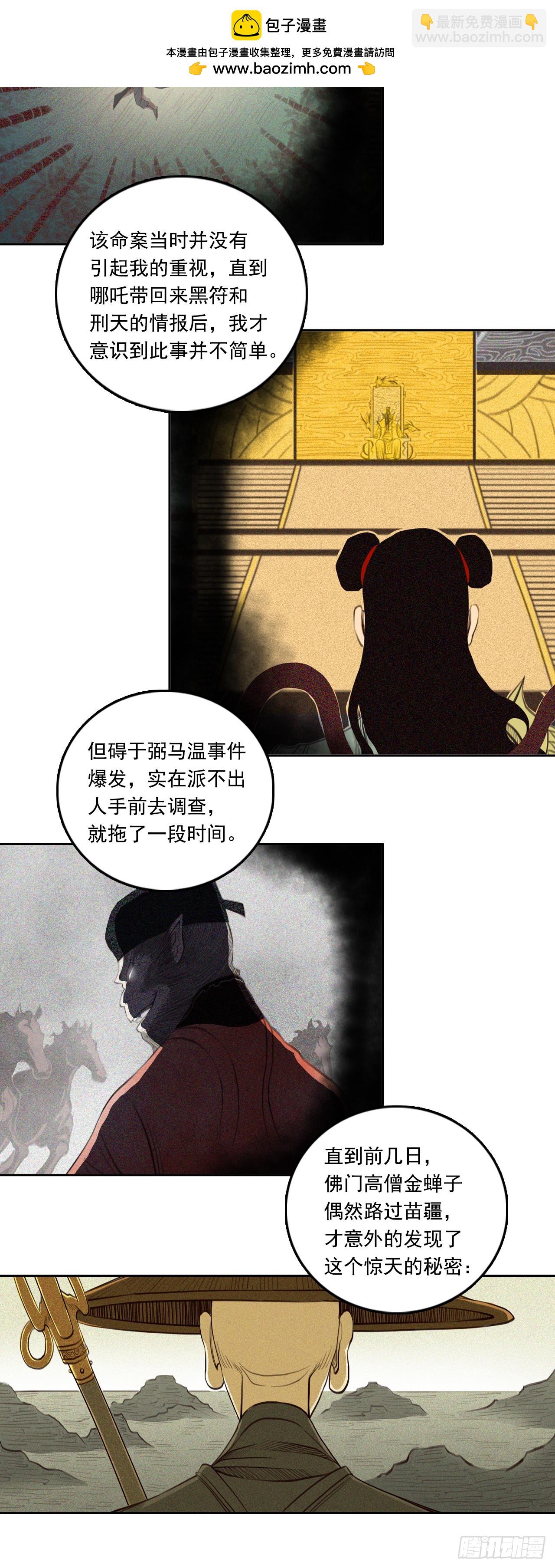 第四章 - 机锋-第52话