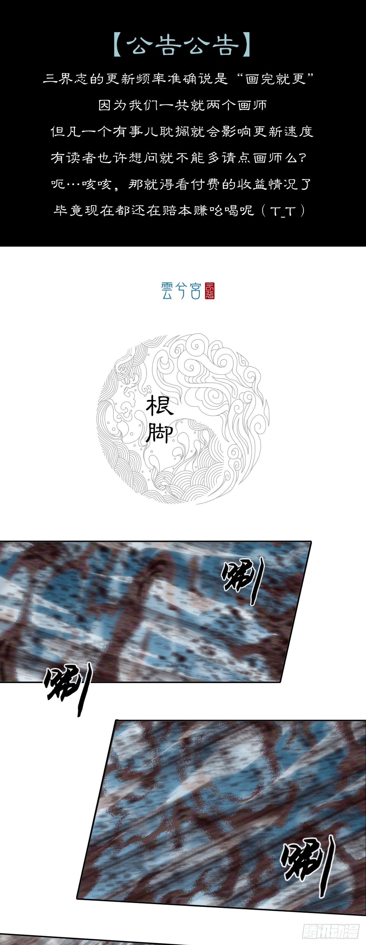 第四章 - 根脚-第54话