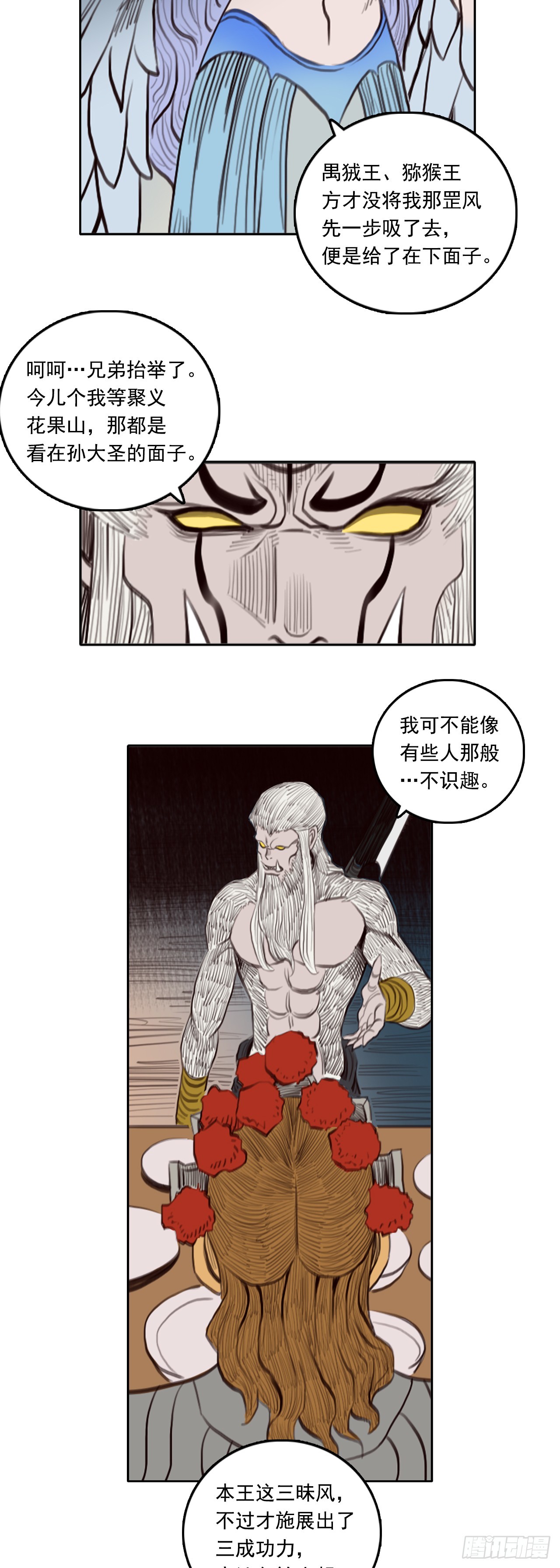第四章 - 根脚-第54话