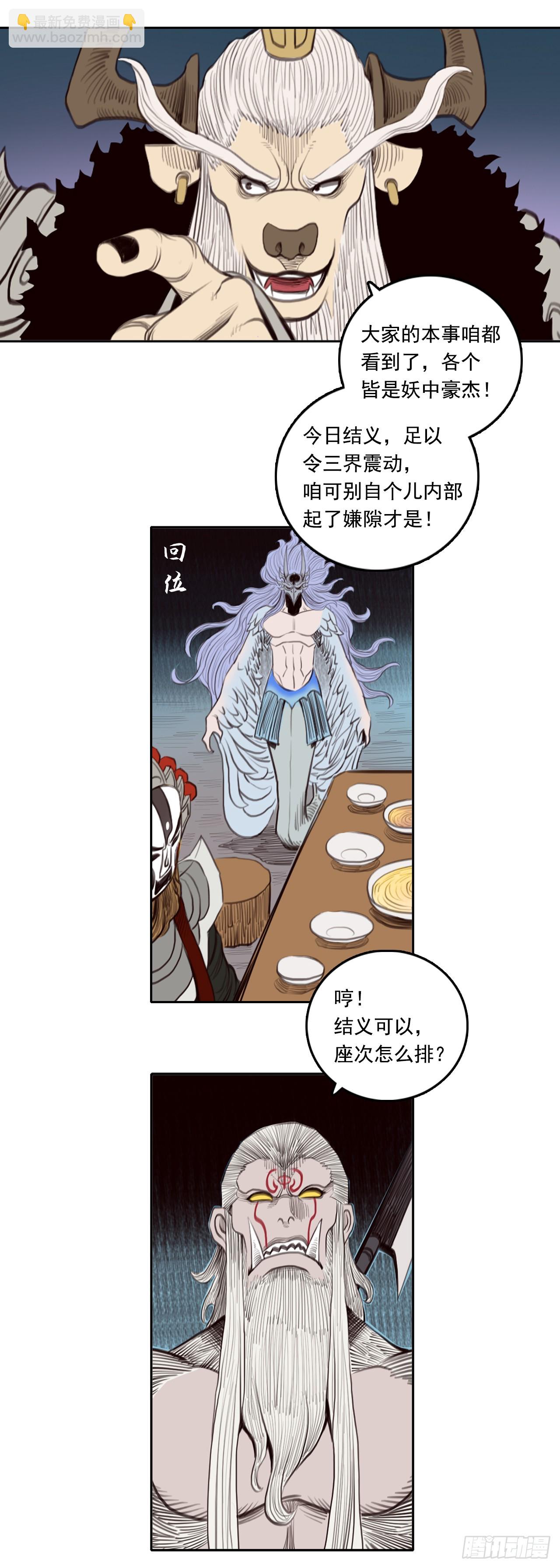 第四章 - 根脚-第54话