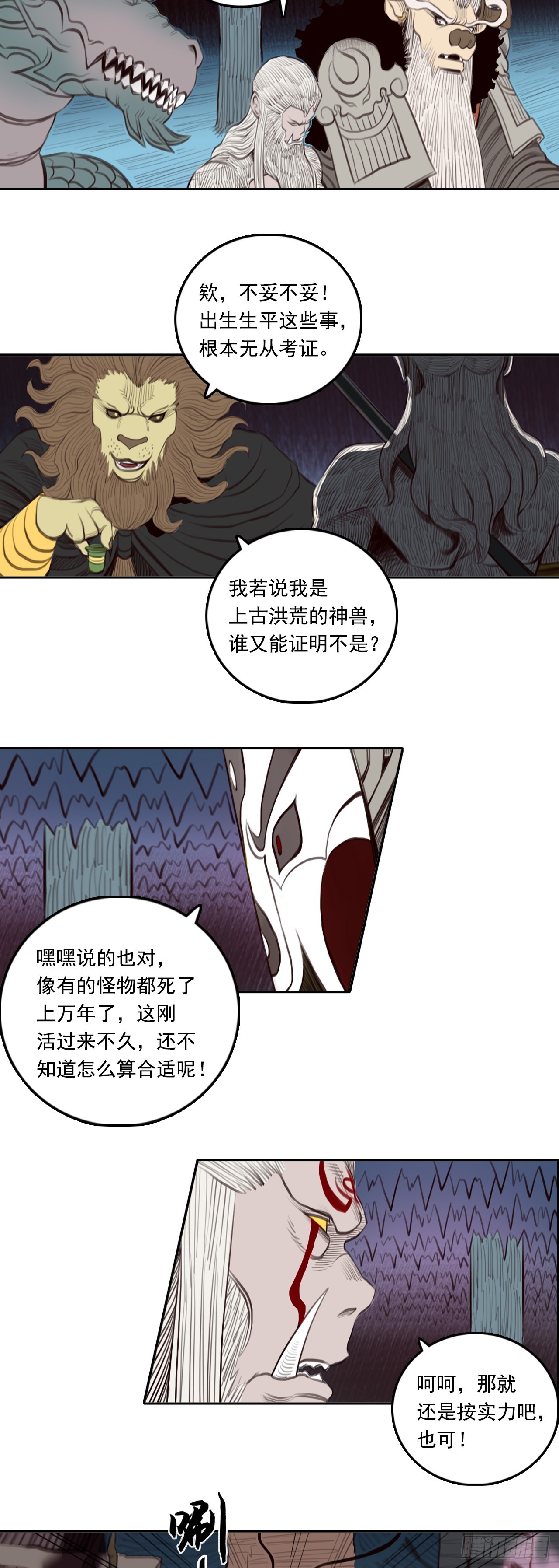 第四章 - 根脚-第54话