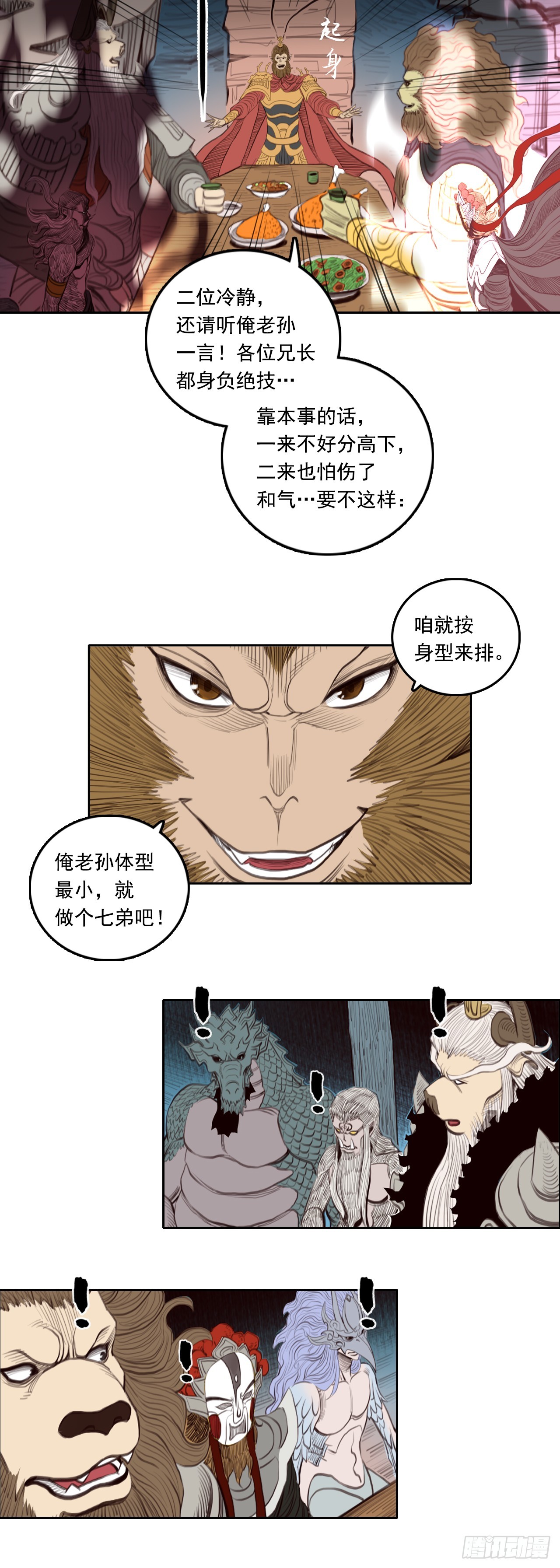 第四章 - 根脚-第54话
