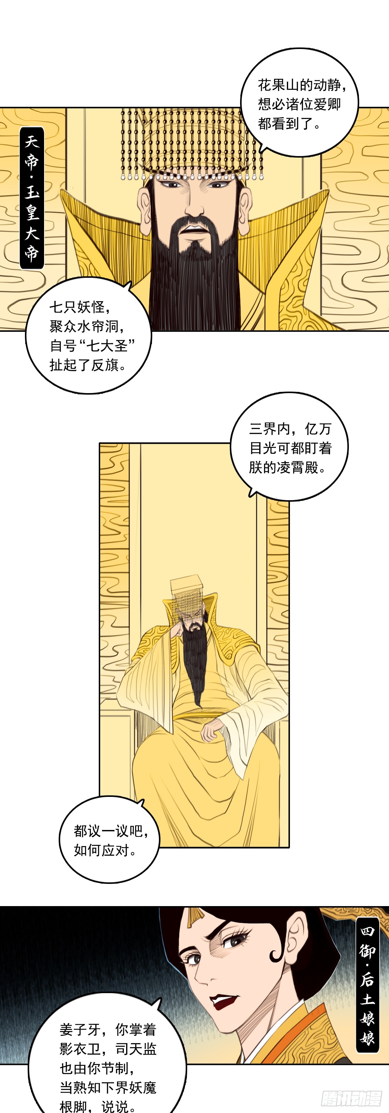 第四章 - 根脚-第54话